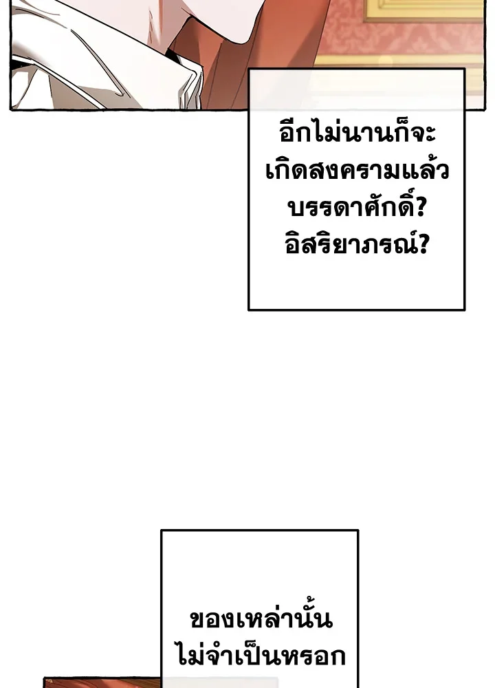 Trash of the Count’s Family คุณชายไม่เอาไหนแห่งตระกูลเคานต์ ตอนที่ 60 page 52