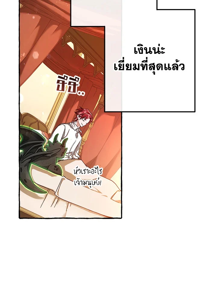 Trash of the Count’s Family คุณชายไม่เอาไหนแห่งตระกูลเคานต์ ตอนที่ 60 page 53