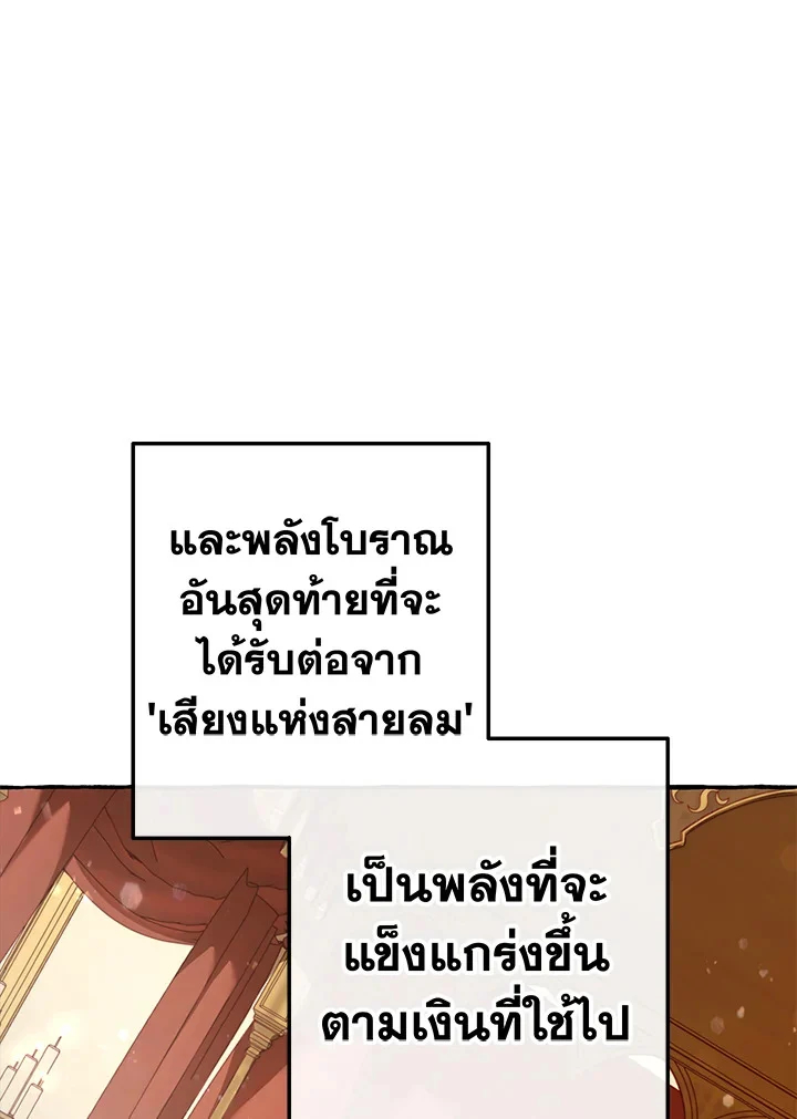 Trash of the Count’s Family คุณชายไม่เอาไหนแห่งตระกูลเคานต์ ตอนที่ 60 page 56