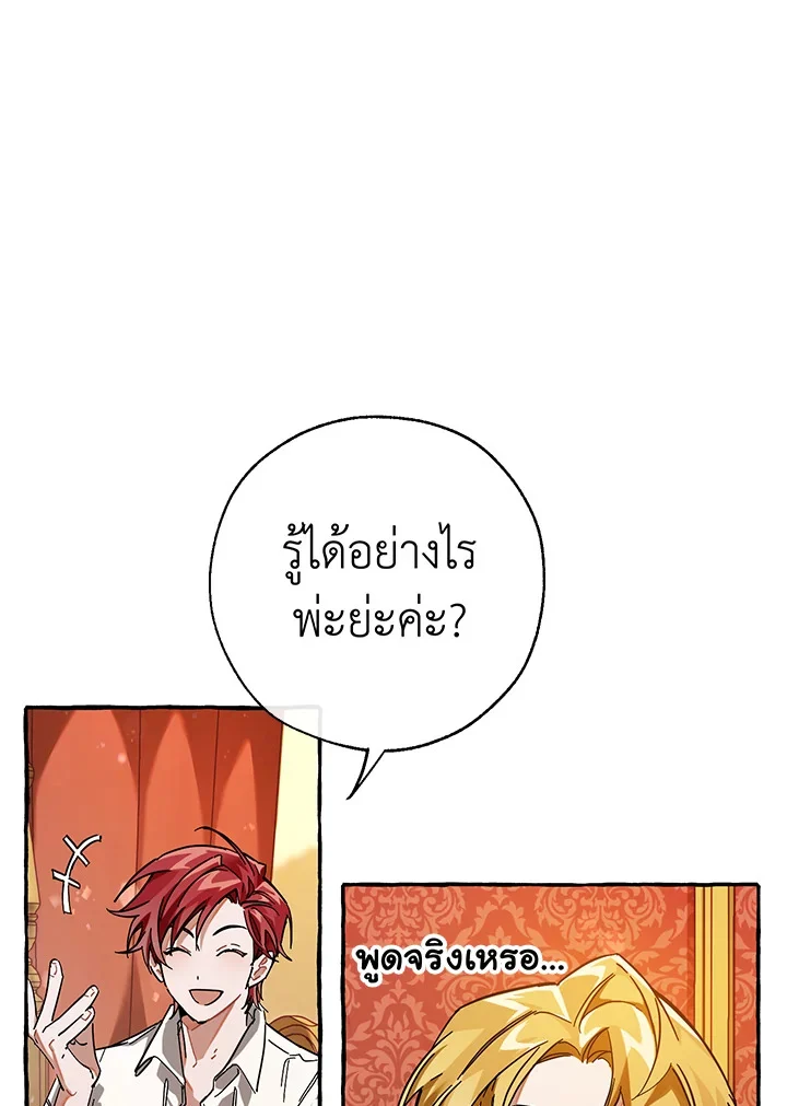 Trash of the Count’s Family คุณชายไม่เอาไหนแห่งตระกูลเคานต์ ตอนที่ 60 page 59