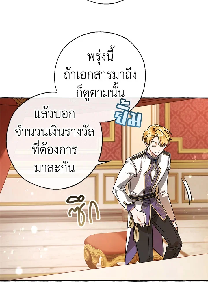 Trash of the Count’s Family คุณชายไม่เอาไหนแห่งตระกูลเคานต์ ตอนที่ 60 page 61