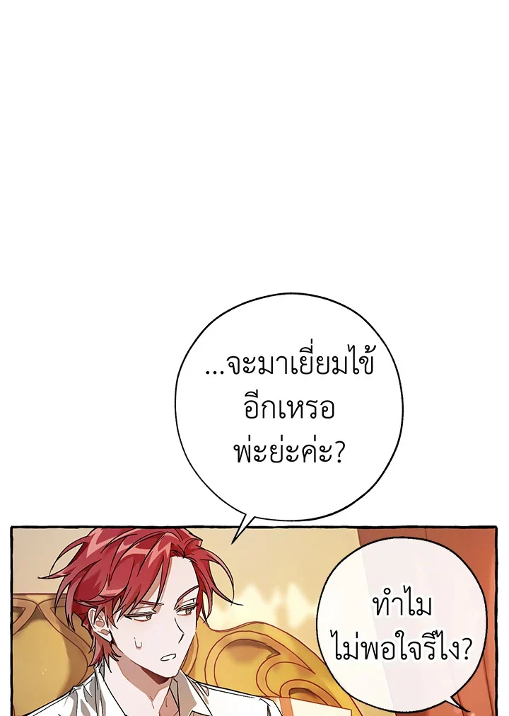 Trash of the Count’s Family คุณชายไม่เอาไหนแห่งตระกูลเคานต์ ตอนที่ 60 page 62