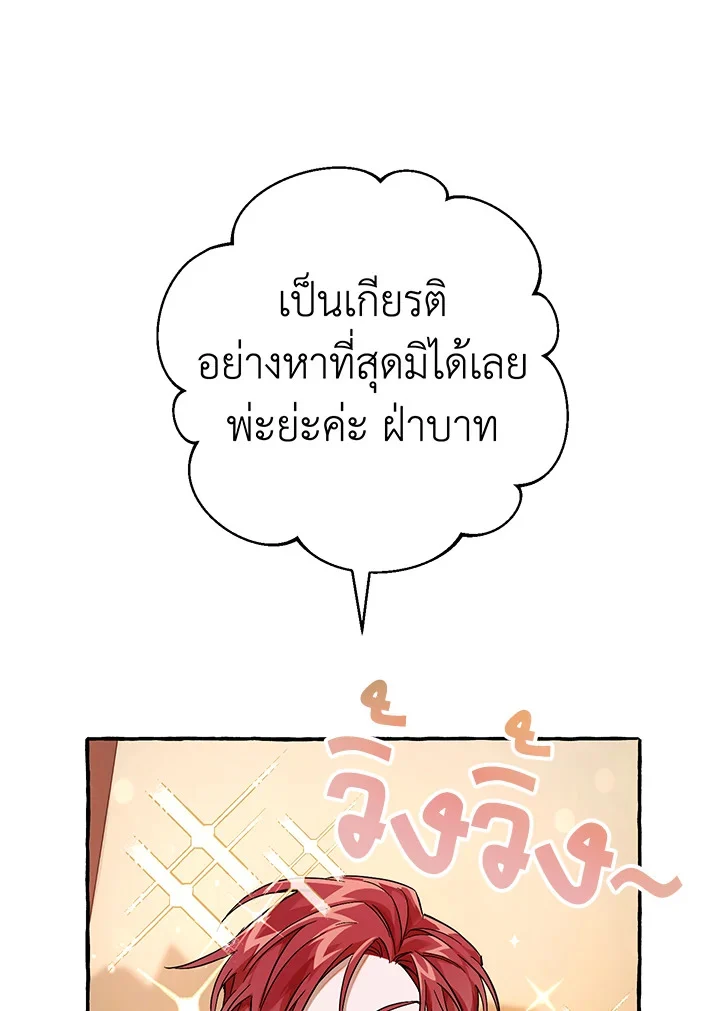 Trash of the Count’s Family คุณชายไม่เอาไหนแห่งตระกูลเคานต์ ตอนที่ 60 page 64