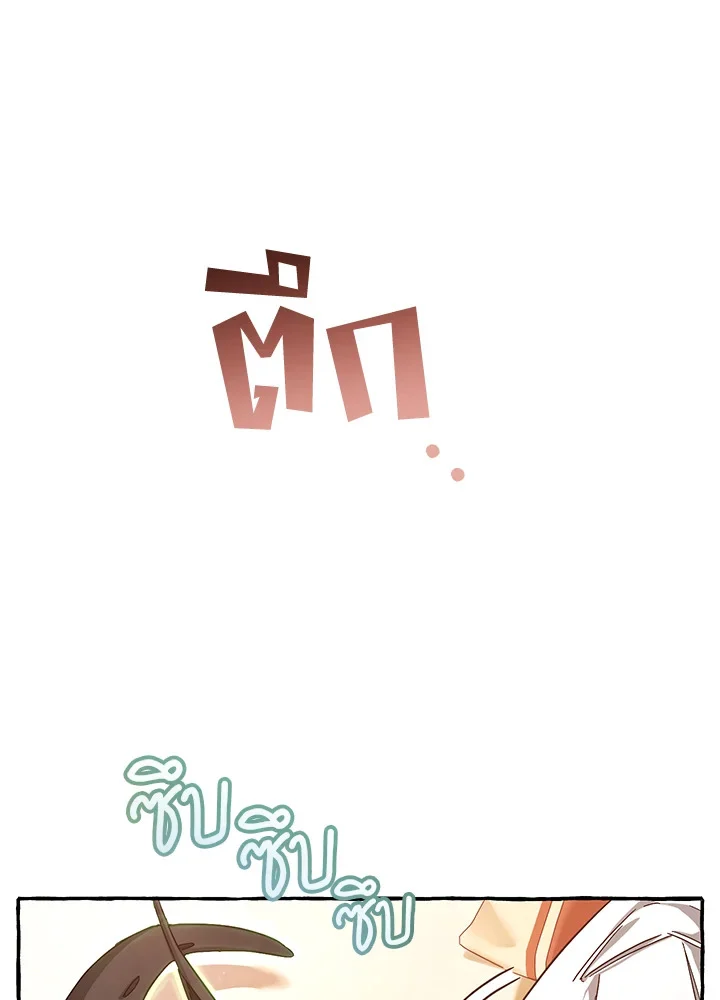 Trash of the Count’s Family คุณชายไม่เอาไหนแห่งตระกูลเคานต์ ตอนที่ 60 page 69