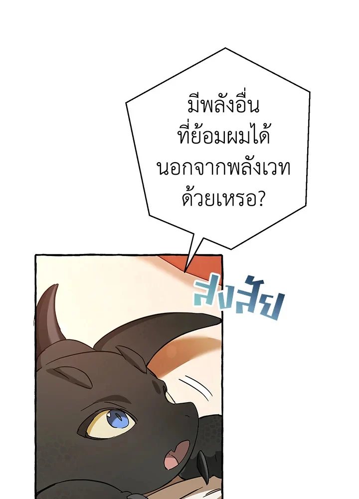 Trash of the Count’s Family คุณชายไม่เอาไหนแห่งตระกูลเคานต์ ตอนที่ 60 page 71