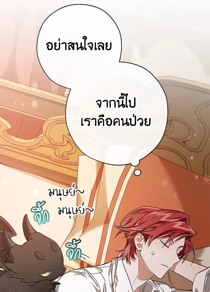 Trash of the Count’s Family คุณชายไม่เอาไหนแห่งตระกูลเคานต์ ตอนที่ 60 page 75