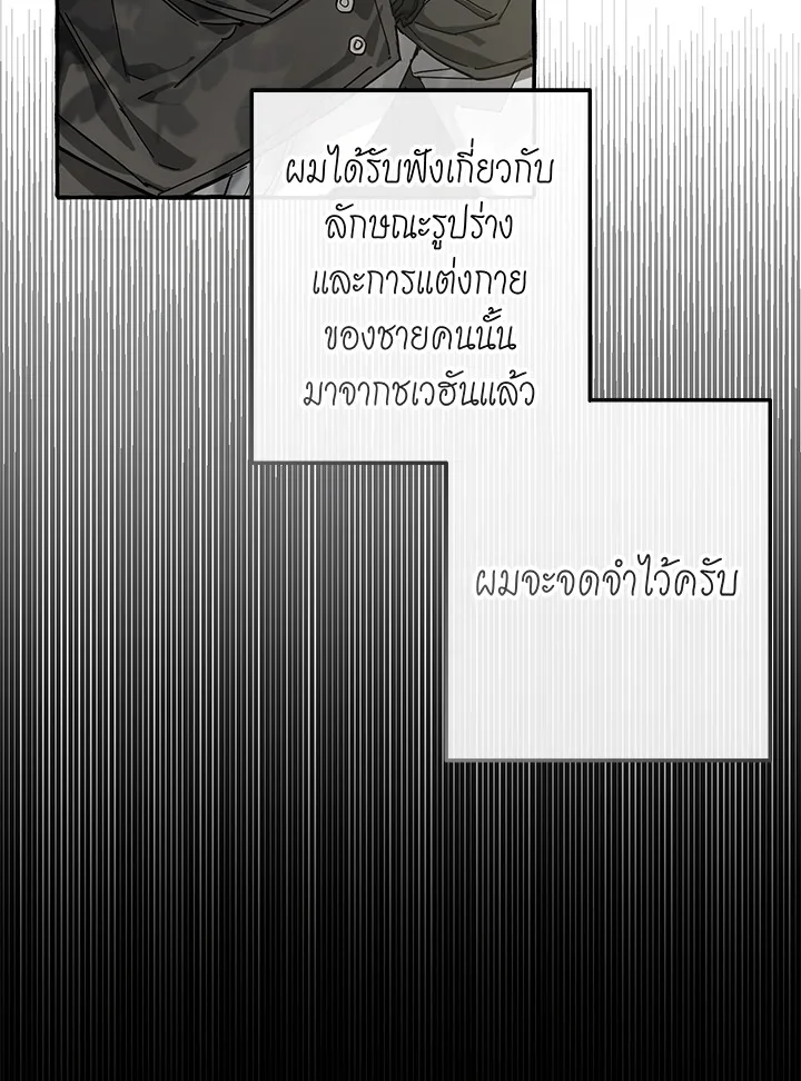 Trash of the Count’s Family คุณชายไม่เอาไหนแห่งตระกูลเคานต์ ตอนที่ 60 page 89