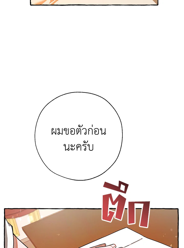 Trash of the Count’s Family คุณชายไม่เอาไหนแห่งตระกูลเคานต์ ตอนที่ 60 page 92