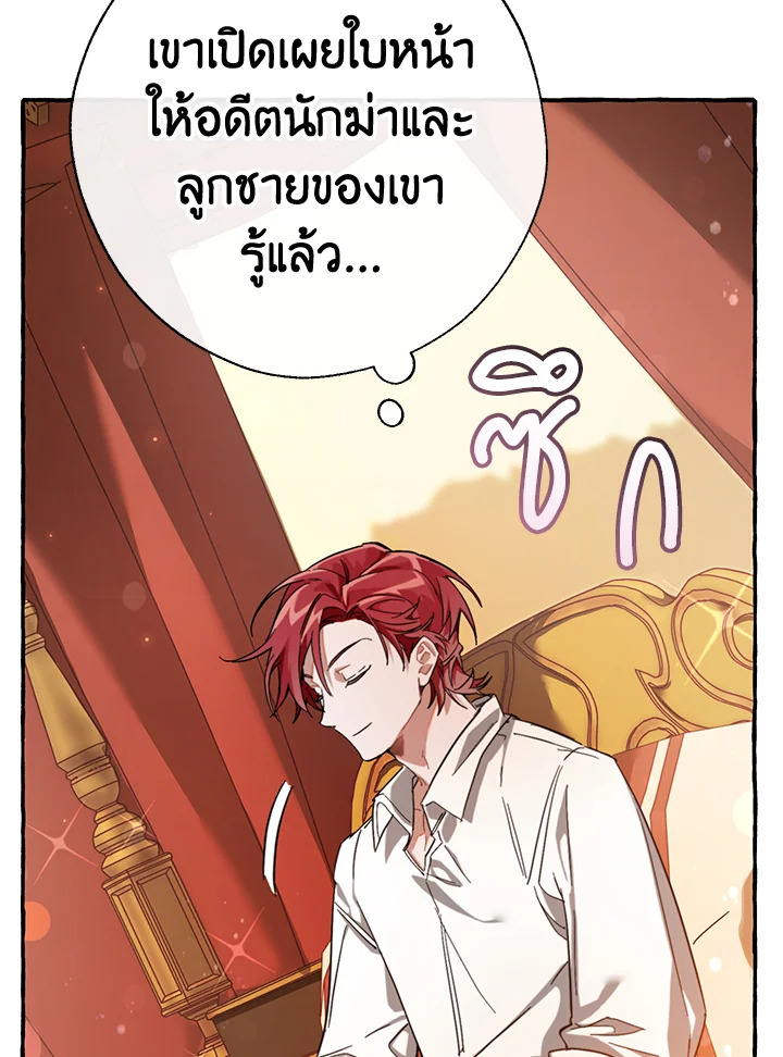 Trash of the Count’s Family คุณชายไม่เอาไหนแห่งตระกูลเคานต์ ตอนที่ 60 page 94