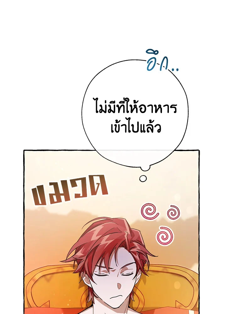Trash of the Count’s Family คุณชายไม่เอาไหนแห่งตระกูลเคานต์ ตอนที่ 61 page 8