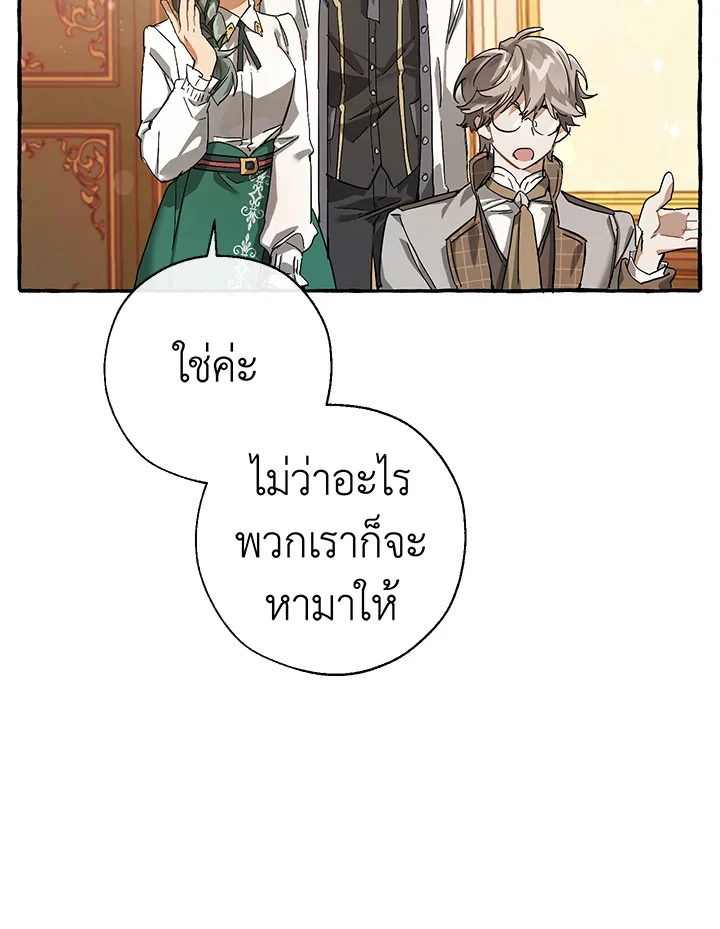 Trash of the Count’s Family คุณชายไม่เอาไหนแห่งตระกูลเคานต์ ตอนที่ 61 page 11