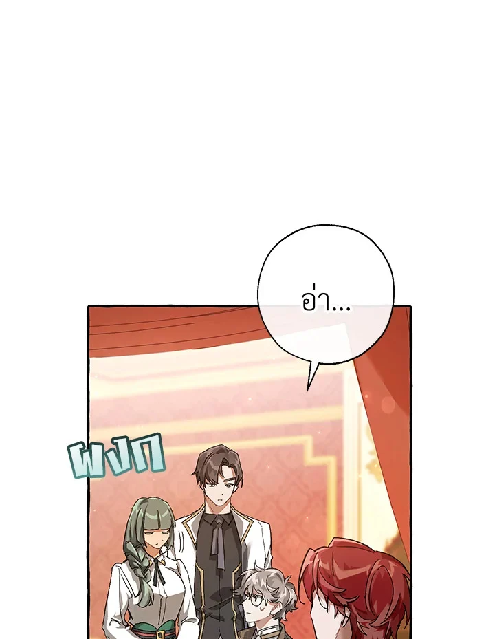 Trash of the Count’s Family คุณชายไม่เอาไหนแห่งตระกูลเคานต์ ตอนที่ 61 page 17