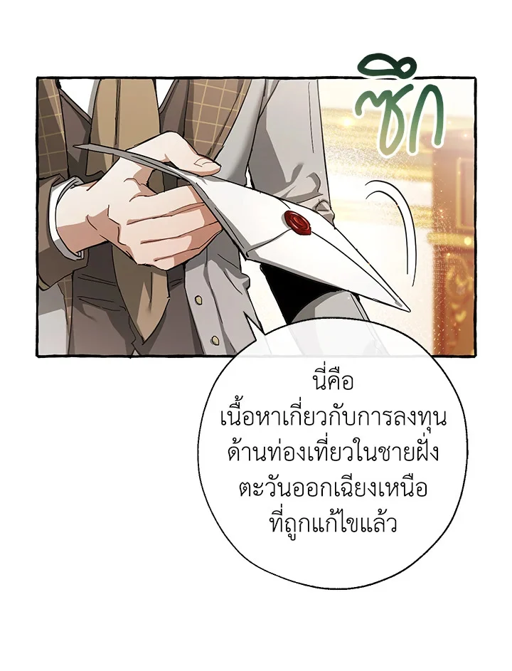 Trash of the Count’s Family คุณชายไม่เอาไหนแห่งตระกูลเคานต์ ตอนที่ 61 page 19