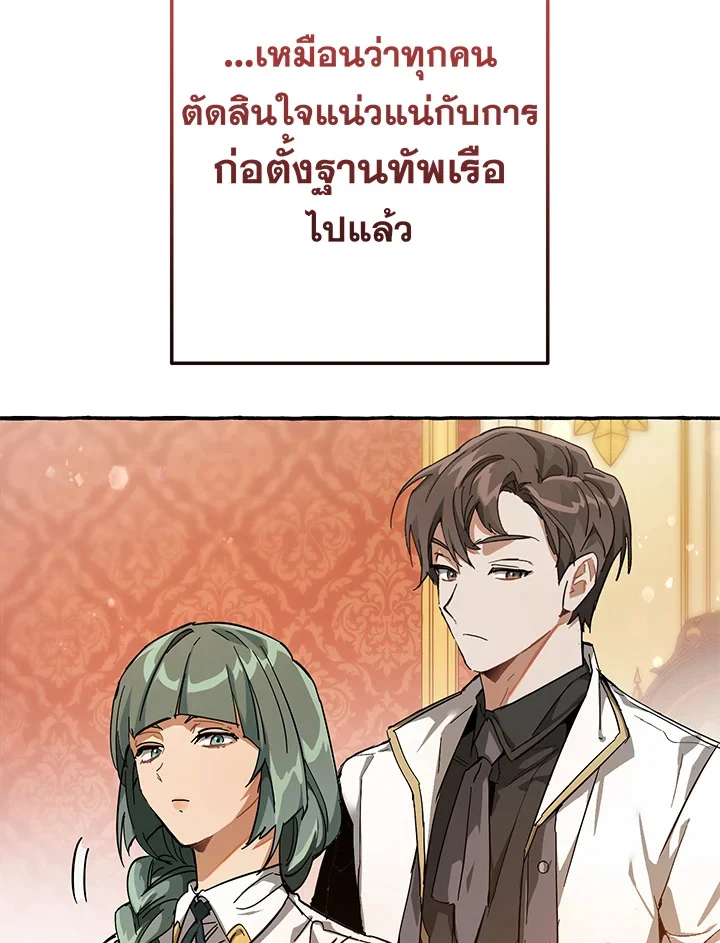 Trash of the Count’s Family คุณชายไม่เอาไหนแห่งตระกูลเคานต์ ตอนที่ 61 page 25