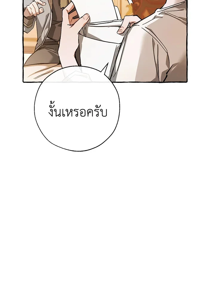 Trash of the Count’s Family คุณชายไม่เอาไหนแห่งตระกูลเคานต์ ตอนที่ 61 page 28