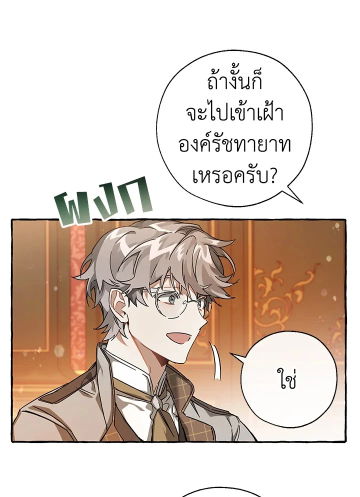 Trash of the Count’s Family คุณชายไม่เอาไหนแห่งตระกูลเคานต์ ตอนที่ 61 page 29