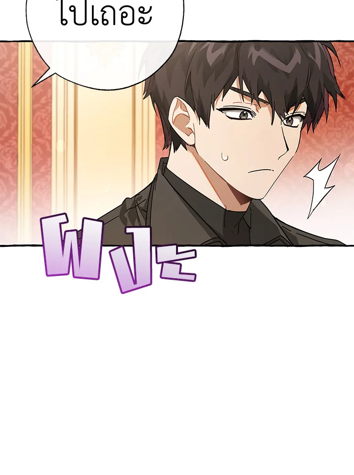 Trash of the Count’s Family คุณชายไม่เอาไหนแห่งตระกูลเคานต์ ตอนที่ 61 page 47