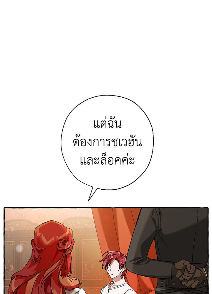 Trash of the Count’s Family คุณชายไม่เอาไหนแห่งตระกูลเคานต์ ตอนที่ 61 page 50