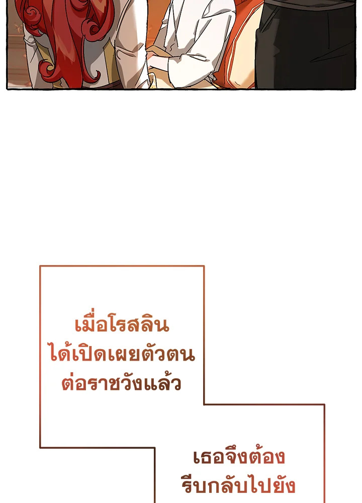 Trash of the Count’s Family คุณชายไม่เอาไหนแห่งตระกูลเคานต์ ตอนที่ 61 page 51