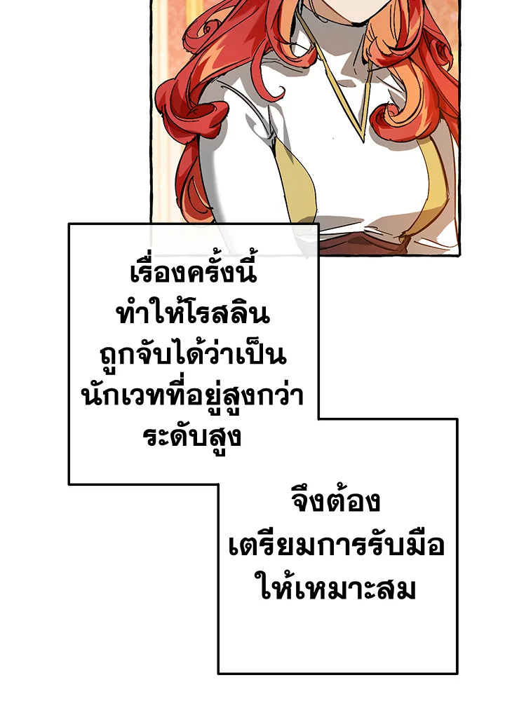 Trash of the Count’s Family คุณชายไม่เอาไหนแห่งตระกูลเคานต์ ตอนที่ 61 page 55