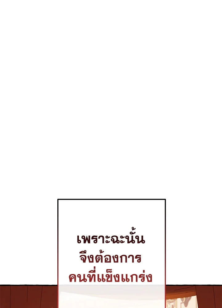 Trash of the Count’s Family คุณชายไม่เอาไหนแห่งตระกูลเคานต์ ตอนที่ 61 page 56