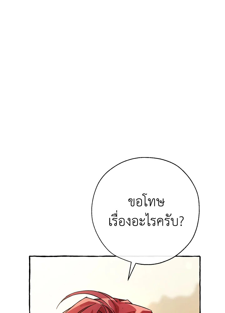 Trash of the Count’s Family คุณชายไม่เอาไหนแห่งตระกูลเคานต์ ตอนที่ 61 page 58