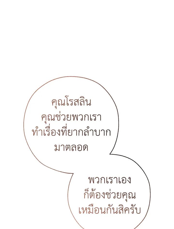 Trash of the Count’s Family คุณชายไม่เอาไหนแห่งตระกูลเคานต์ ตอนที่ 61 page 60