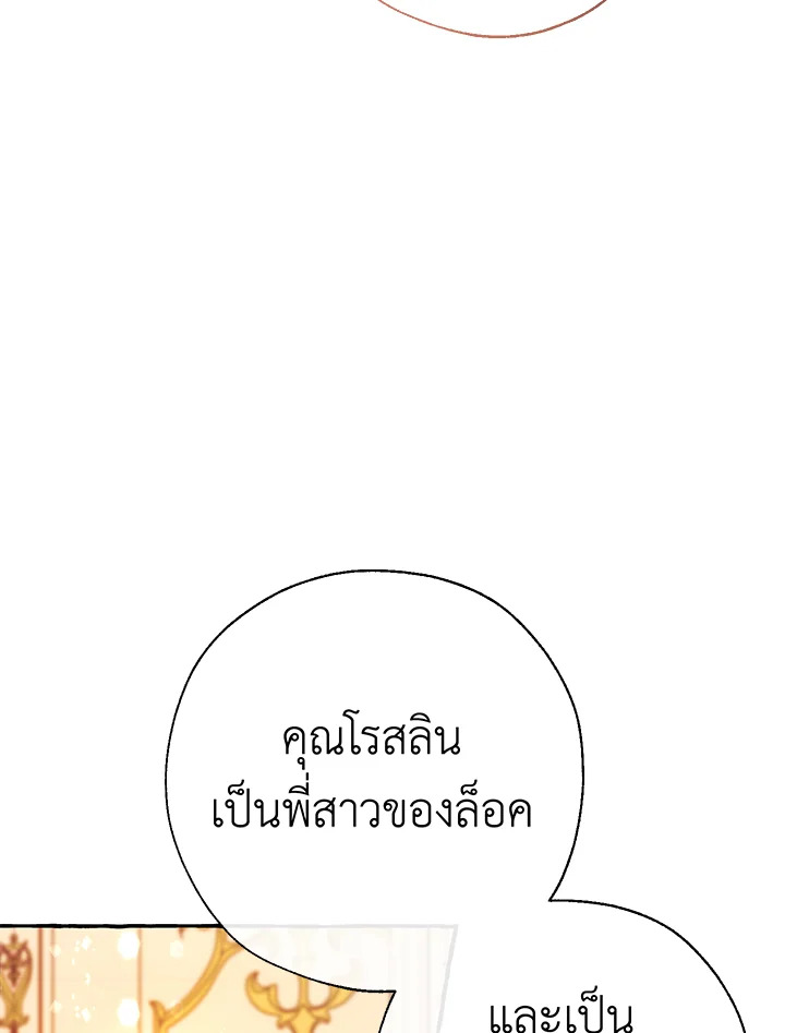 Trash of the Count’s Family คุณชายไม่เอาไหนแห่งตระกูลเคานต์ ตอนที่ 61 page 61