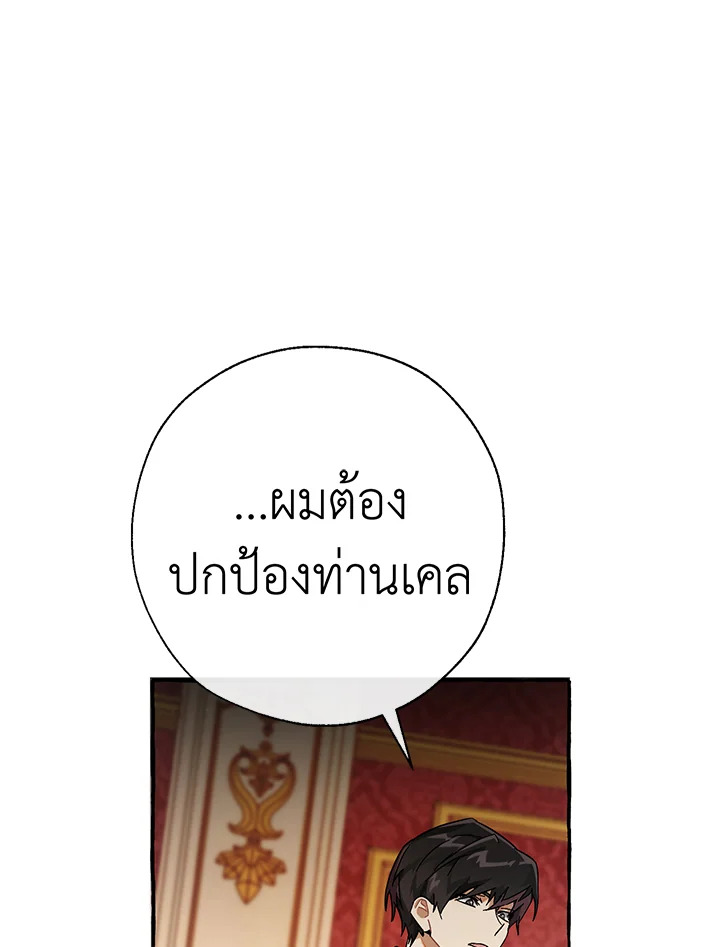 Trash of the Count’s Family คุณชายไม่เอาไหนแห่งตระกูลเคานต์ ตอนที่ 61 page 65