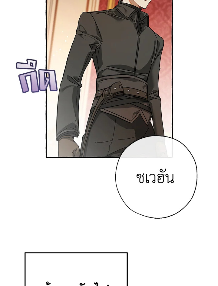 Trash of the Count’s Family คุณชายไม่เอาไหนแห่งตระกูลเคานต์ ตอนที่ 61 page 66
