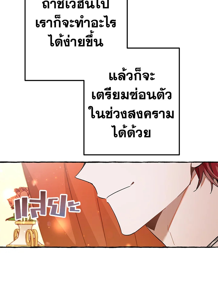 Trash of the Count’s Family คุณชายไม่เอาไหนแห่งตระกูลเคานต์ ตอนที่ 61 page 67