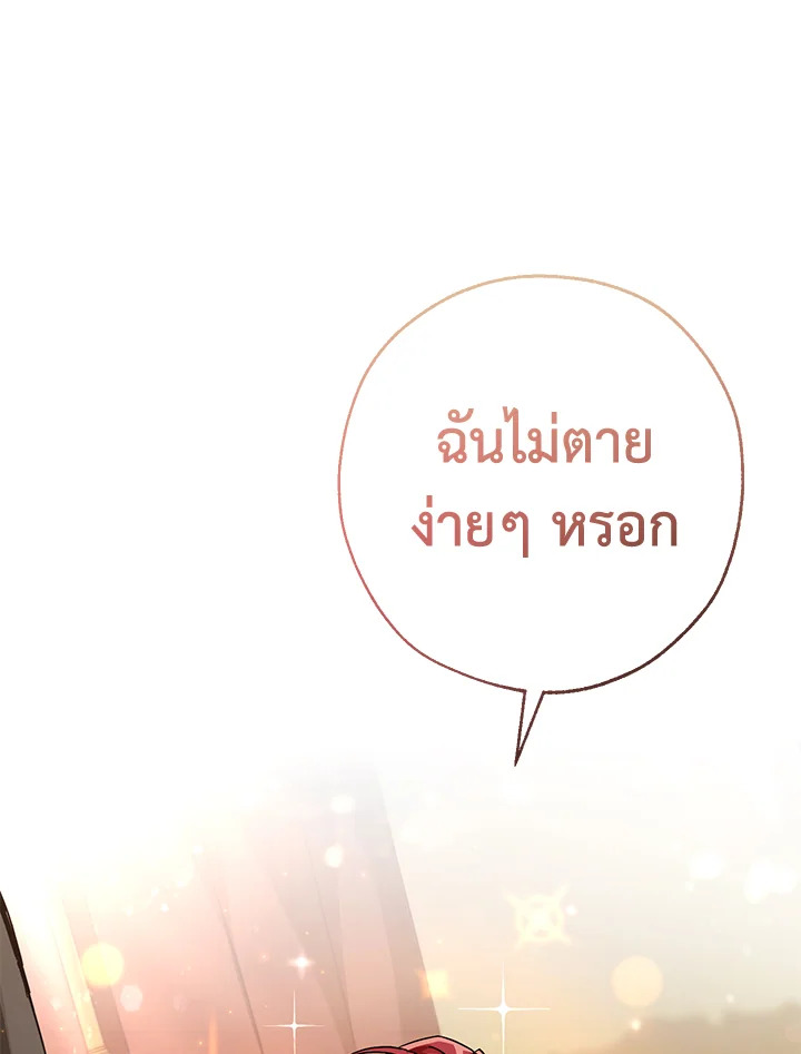 Trash of the Count’s Family คุณชายไม่เอาไหนแห่งตระกูลเคานต์ ตอนที่ 61 page 68