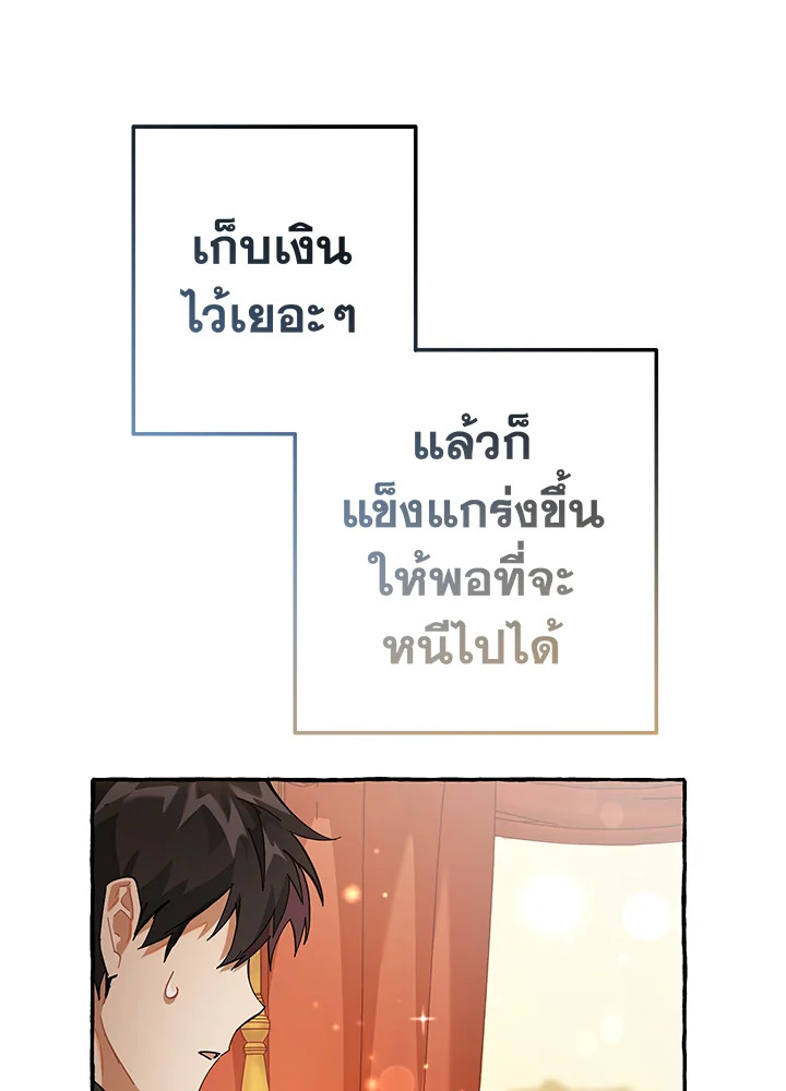 Trash of the Count’s Family คุณชายไม่เอาไหนแห่งตระกูลเคานต์ ตอนที่ 61 page 70