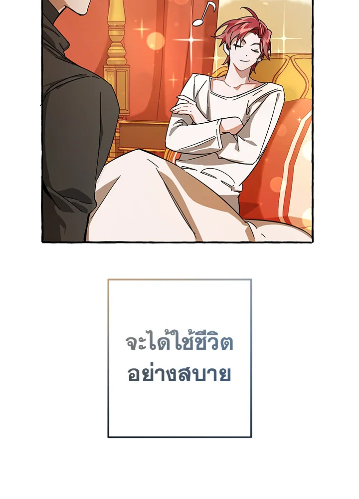 Trash of the Count’s Family คุณชายไม่เอาไหนแห่งตระกูลเคานต์ ตอนที่ 61 page 71