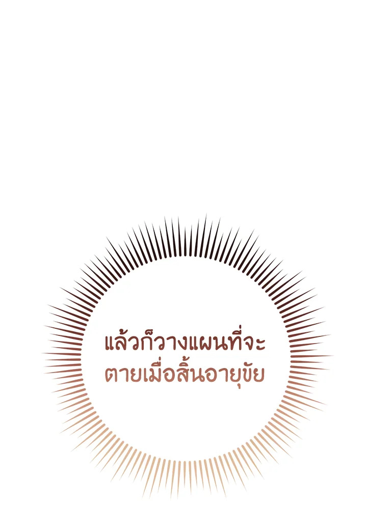 Trash of the Count’s Family คุณชายไม่เอาไหนแห่งตระกูลเคานต์ ตอนที่ 61 page 72