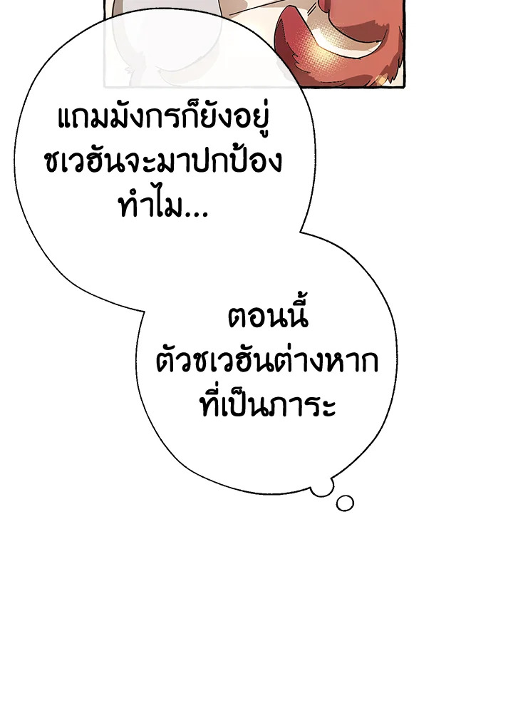 Trash of the Count’s Family คุณชายไม่เอาไหนแห่งตระกูลเคานต์ ตอนที่ 61 page 74