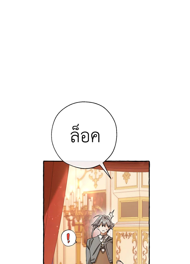 Trash of the Count’s Family คุณชายไม่เอาไหนแห่งตระกูลเคานต์ ตอนที่ 61 page 77