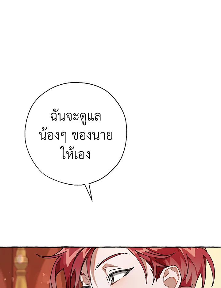 Trash of the Count’s Family คุณชายไม่เอาไหนแห่งตระกูลเคานต์ ตอนที่ 61 page 80