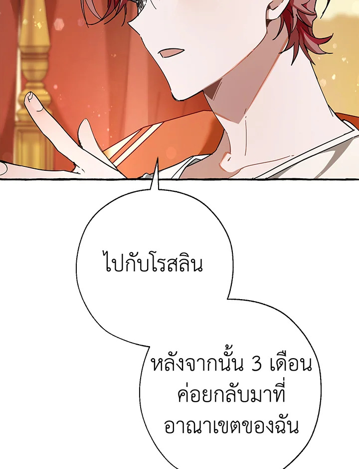 Trash of the Count’s Family คุณชายไม่เอาไหนแห่งตระกูลเคานต์ ตอนที่ 61 page 81