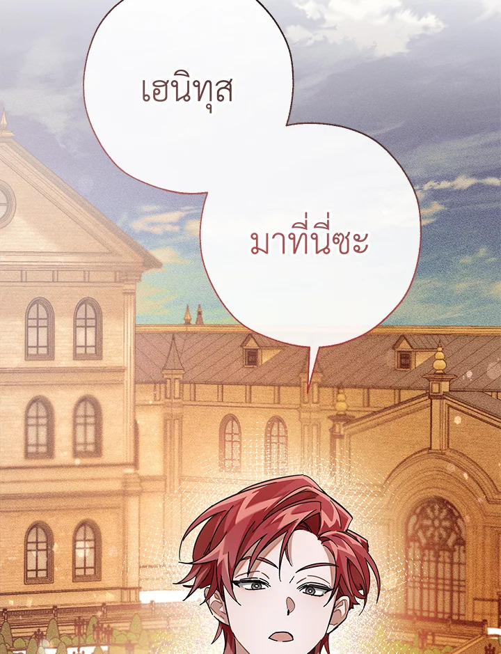 Trash of the Count’s Family คุณชายไม่เอาไหนแห่งตระกูลเคานต์ ตอนที่ 61 page 87