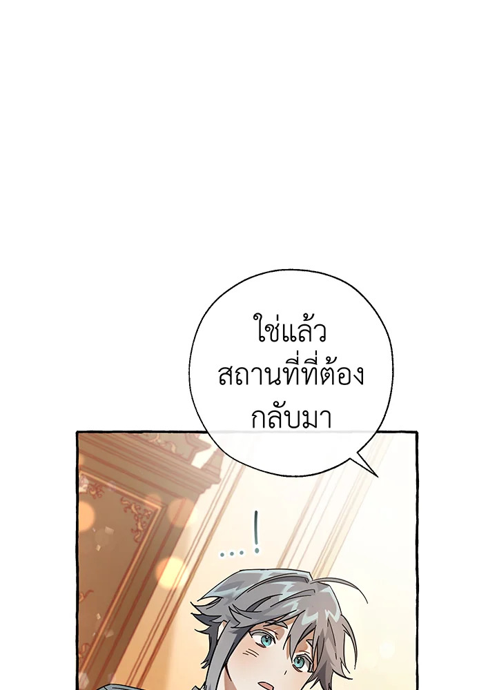 Trash of the Count’s Family คุณชายไม่เอาไหนแห่งตระกูลเคานต์ ตอนที่ 61 page 92