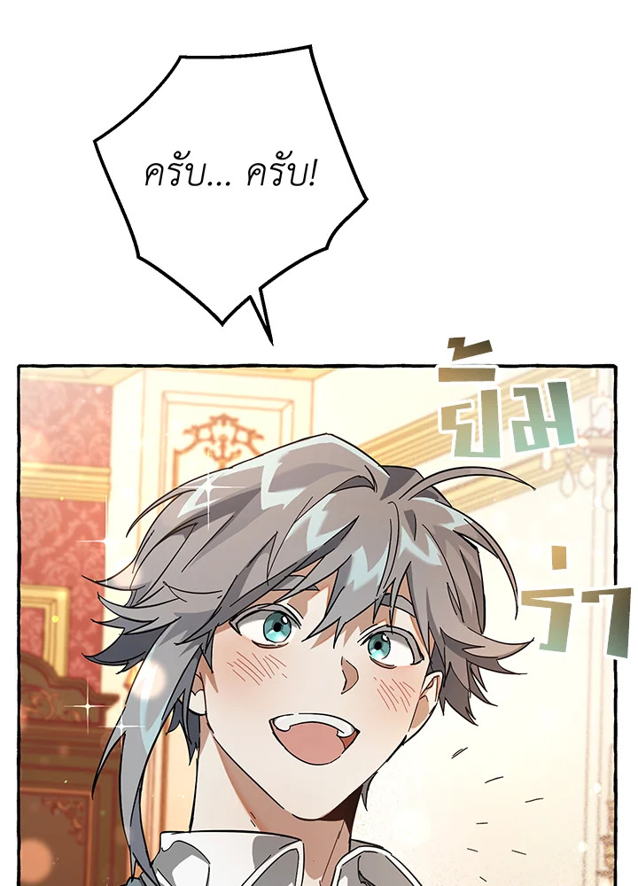 Trash of the Count’s Family คุณชายไม่เอาไหนแห่งตระกูลเคานต์ ตอนที่ 61 page 94