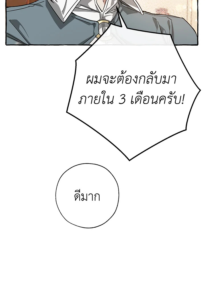 Trash of the Count’s Family คุณชายไม่เอาไหนแห่งตระกูลเคานต์ ตอนที่ 61 page 95