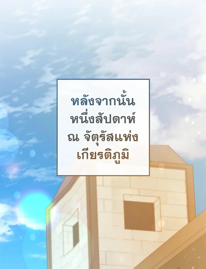 Trash of the Count’s Family คุณชายไม่เอาไหนแห่งตระกูลเคานต์ ตอนที่ 62 page 0