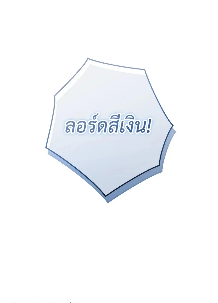 Trash of the Count’s Family คุณชายไม่เอาไหนแห่งตระกูลเคานต์ ตอนที่ 62 page 11