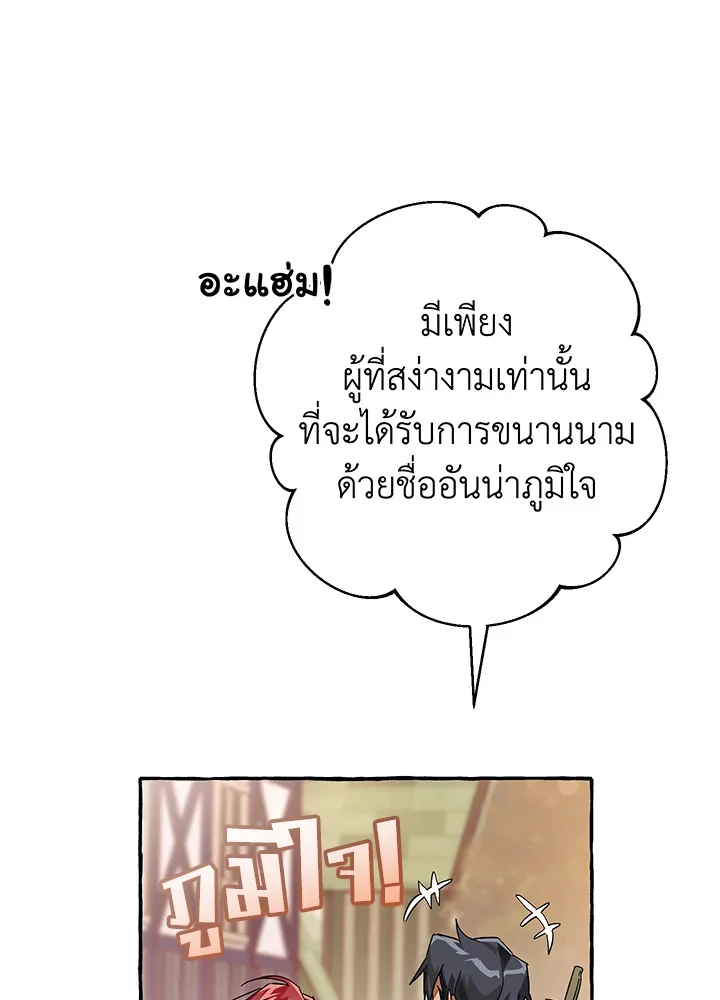 Trash of the Count’s Family คุณชายไม่เอาไหนแห่งตระกูลเคานต์ ตอนที่ 62 page 19