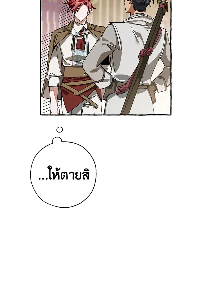 Trash of the Count’s Family คุณชายไม่เอาไหนแห่งตระกูลเคานต์ ตอนที่ 62 page 20