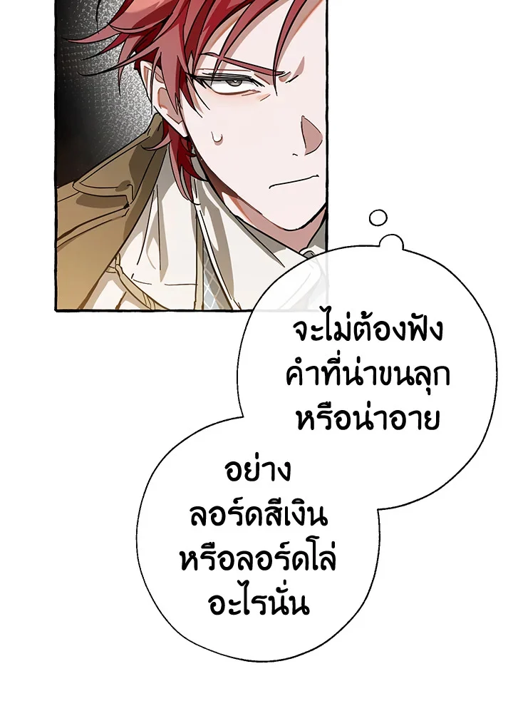 Trash of the Count’s Family คุณชายไม่เอาไหนแห่งตระกูลเคานต์ ตอนที่ 62 page 22