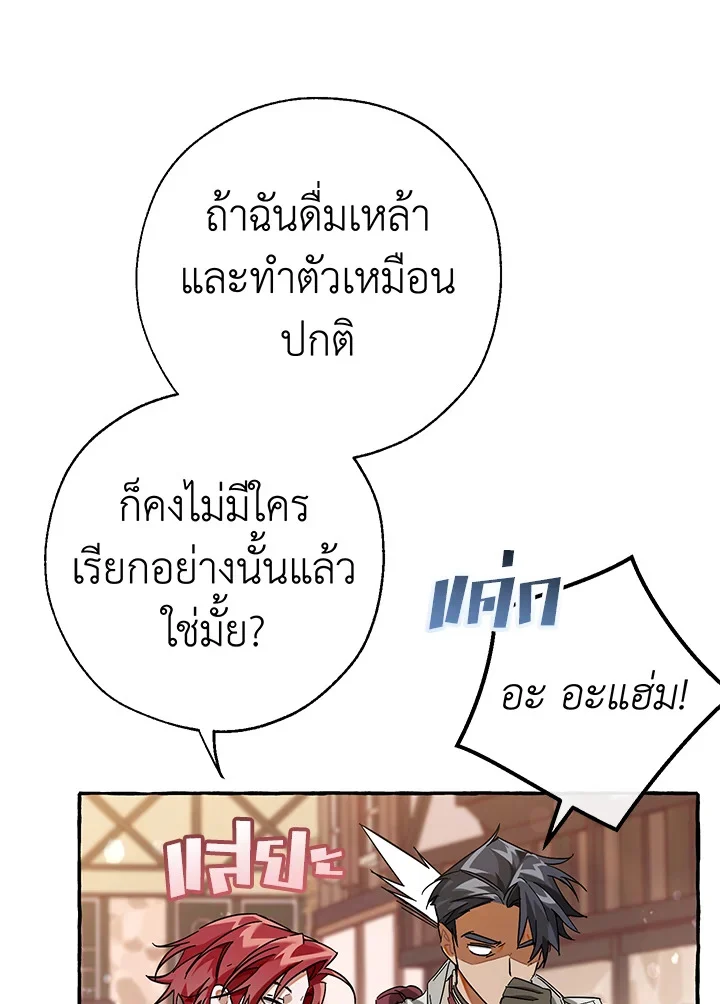 Trash of the Count’s Family คุณชายไม่เอาไหนแห่งตระกูลเคานต์ ตอนที่ 62 page 23