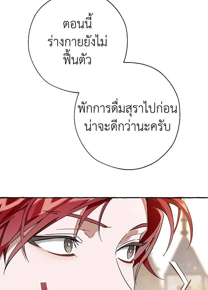 Trash of the Count’s Family คุณชายไม่เอาไหนแห่งตระกูลเคานต์ ตอนที่ 62 page 25